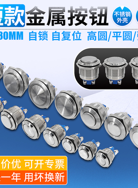 金属按钮8/10/12/16/19/22/30mm点动启动停止自复自锁开关螺丝脚