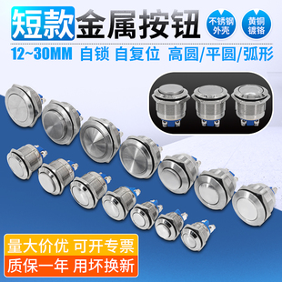 30mm点动启动停止自复自锁开关螺丝脚 金属按钮8