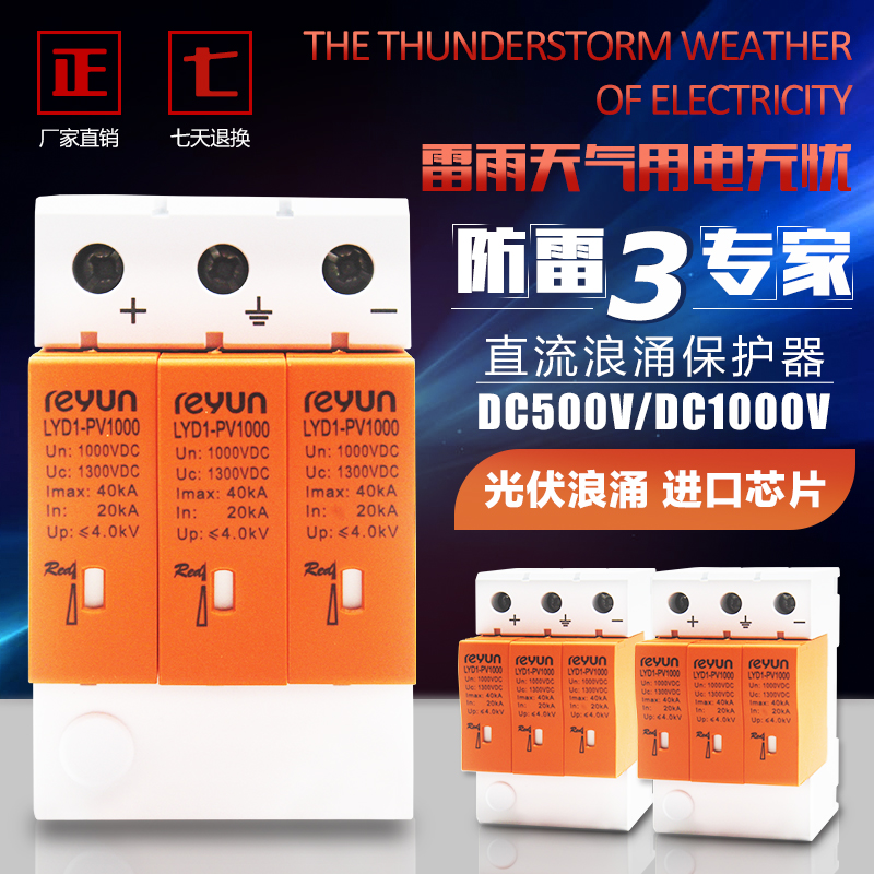直流浪涌保护器 避雷器防雷器光伏 3P40KA DC500V1000V 防雷开关