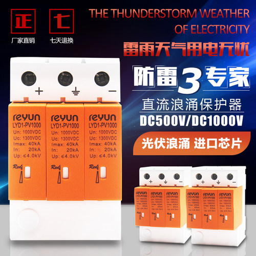 直流浪涌保护器 避雷器防雷器光伏 3P40KA DC500V1000V 防雷开关