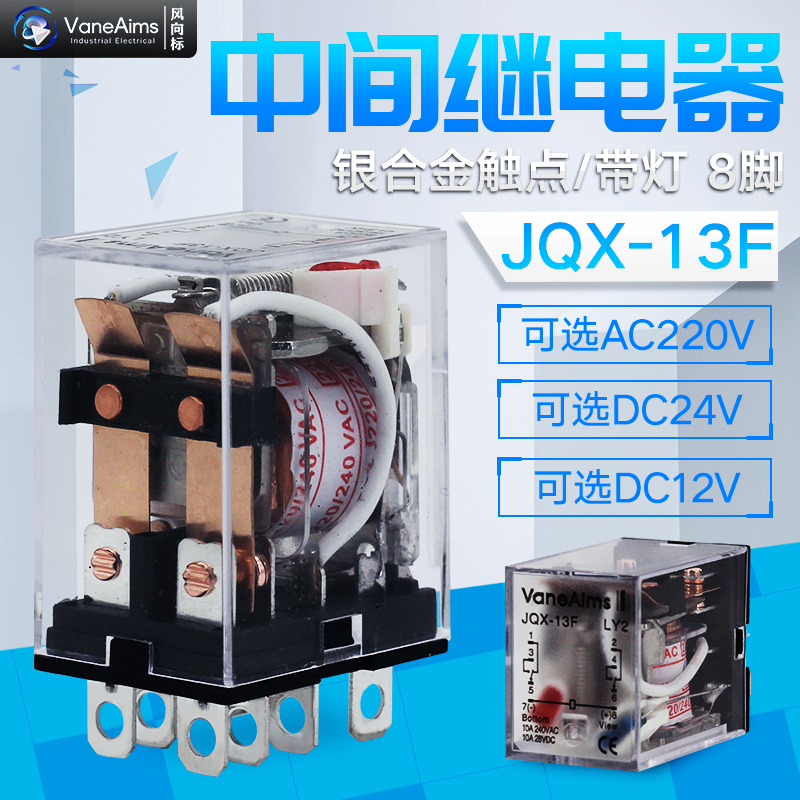 小型中间电磁继电器 JQX-13F 8脚二开二闭交流380V 220V 24V 12V