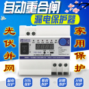 过欠压保护 过载短路保护 自动重合闸 漏电保护器 光伏并网220V