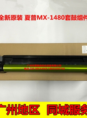 全新原装夏普MX-3118NC 3618 3638 3138 2648 3148感光鼓套鼓组件