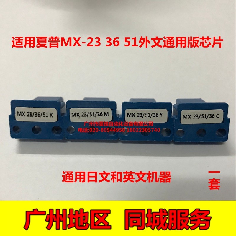 夏普MX-51日文粉盒芯片  4128NC 5128NC 4148NC 5148NC英文版芯片
