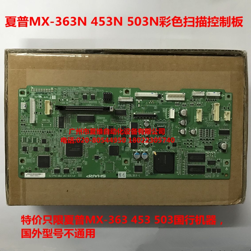 全新原装夏普MX-M363N M453N M503N彩色扫描控制板
