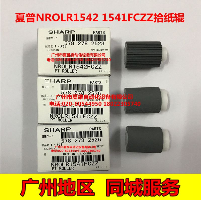 全新原装夏普MX-3060 3550N 3560N 3070N 3570N原稿搓纸轮 分离辊