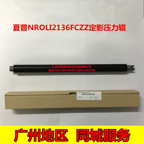 全新原装 夏普MX-3550N 3560N 3070N 3570N 4070N定影压力轴 下辊