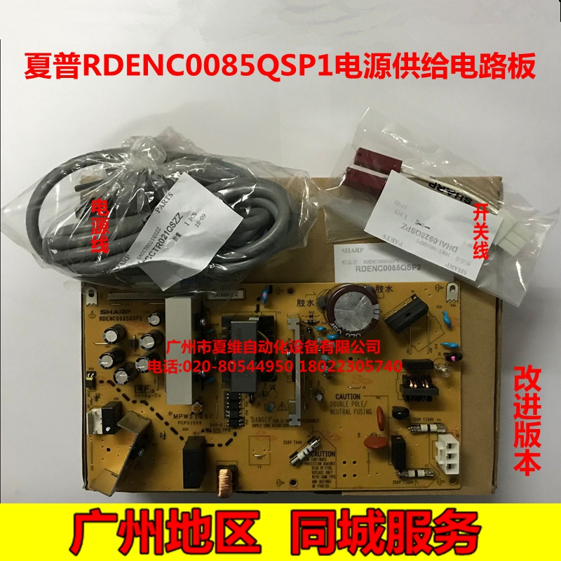 全新原装夏普2348N SF-S201S S201SV S201N S201NV电源供给电路板