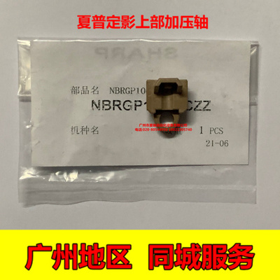 全新原装 夏普MX- C5081R C6081RS501DC S601DC 定影膜加压轴承套