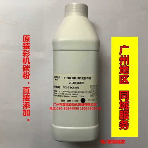 原装碳粉夏普MX-2008UC 2018UC 2318UC 2508UC黑红黄青色彩机墨粉