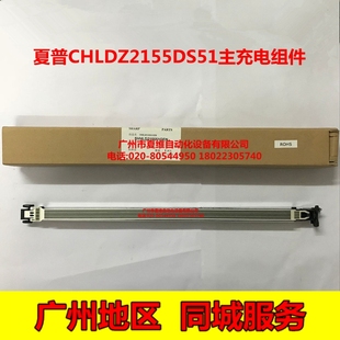 2508UC 全新原裝 2008主充電架組件 S311NC S261NC 夏普SF S251RC