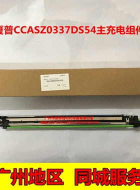 全新原装夏普MX-B4052R B6051R B5051R B4051R充电架主充电组件