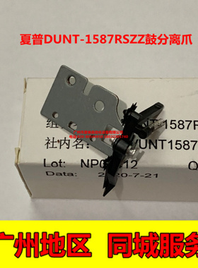 夏普SF-S245R S305R BP-M2322R 2522R M2822R M3122R硒鼓架分离爪