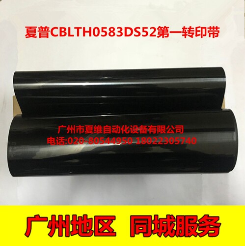 全新原装 夏普MX-C3581R C4081R C5081R C6081R 第一转印带中间膜
