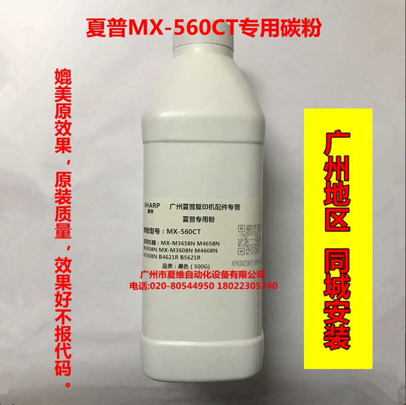 夏普MX-561CT专用碳粉B4053R B5053R B6053R B4083D 5083散装墨粉-封面