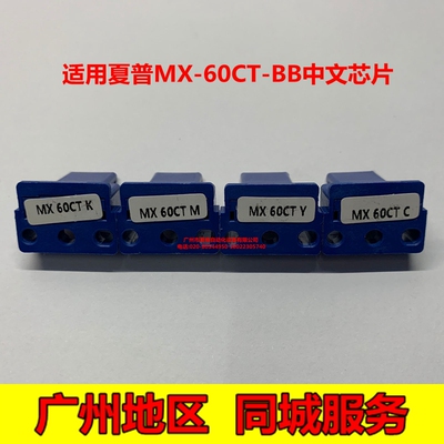 夏普SF-60CT中文芯片S352RC S402RC S502DC S602DC粉盒黑彩色芯片