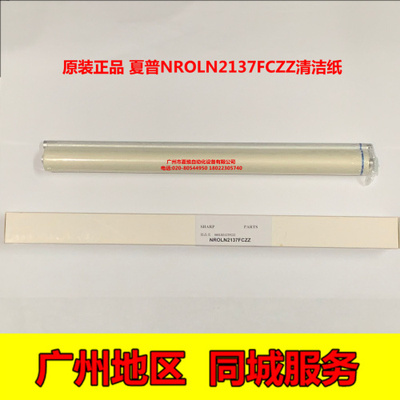 全新原装夏普F-S262RC S312RC S351RC S401RC S501DC定影清洁纸辊