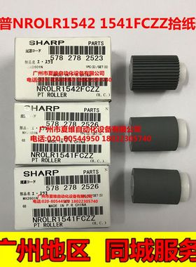 原夏普MX-M364N 365N M464N 465N 564N M565N送稿器搓纸轮 分离辊