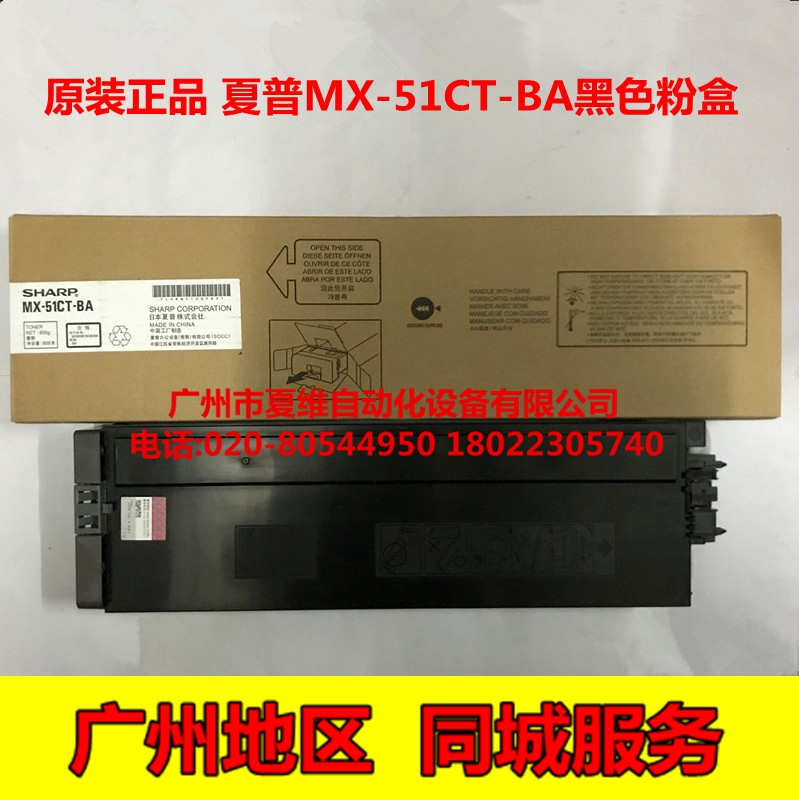 原装正品夏普mx-51ct粉盒黑色