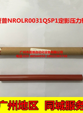 全新原装夏普AR-M160 M205 M209 2918 2921 2616定影下轴  压力辊