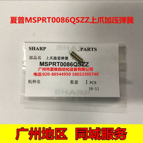 原装夏普AR2616 2618Z 2620SZ 2718N 2818 2820N定影上分离爪弹簧