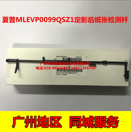 全新原装 夏普MX-M261 M261N M311 M311N 定影后纸张传感器检测杆