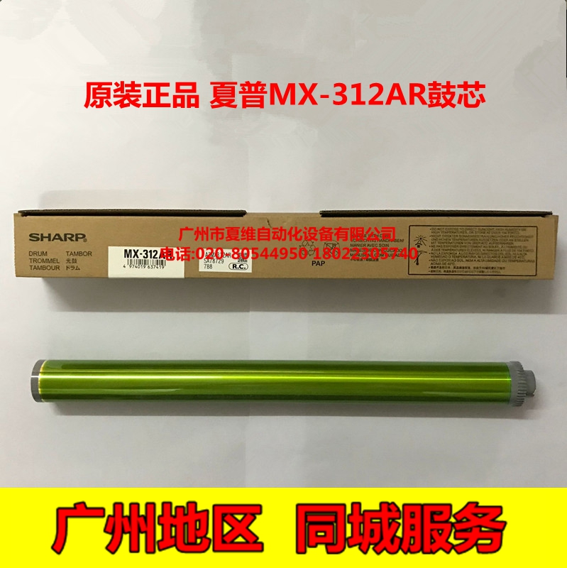 原装正品 夏普MX-312AR感光鼓M3508U M3508N 2628L M264N硒鼓鼓芯