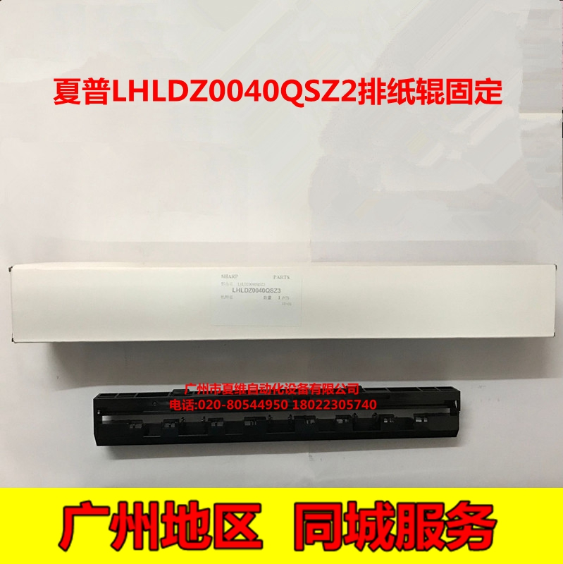 夏普AR-4818N 4821N 4018 4021 M180D 210D 2028D排纸辊 移位支架