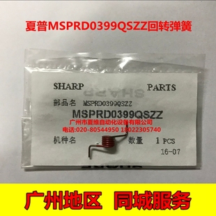 2018L 2308N M180D 2028D定影回转弹簧 全新原装 M210D 夏普AR