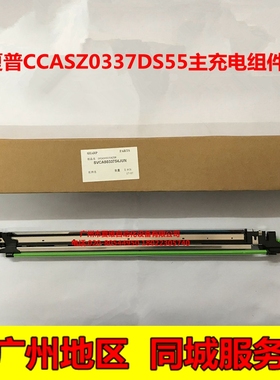 全新原装 夏普MX-M5608N M5658N B4621R B5621R充电架 主充电组件