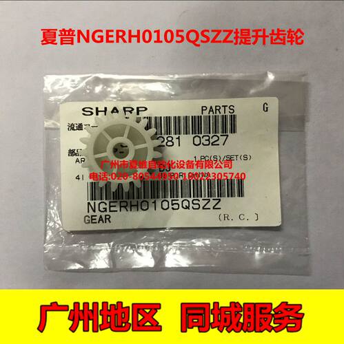 全新原装 夏普 MX-M261N M311 M311N M2608U M2608N 提升组件齿轮