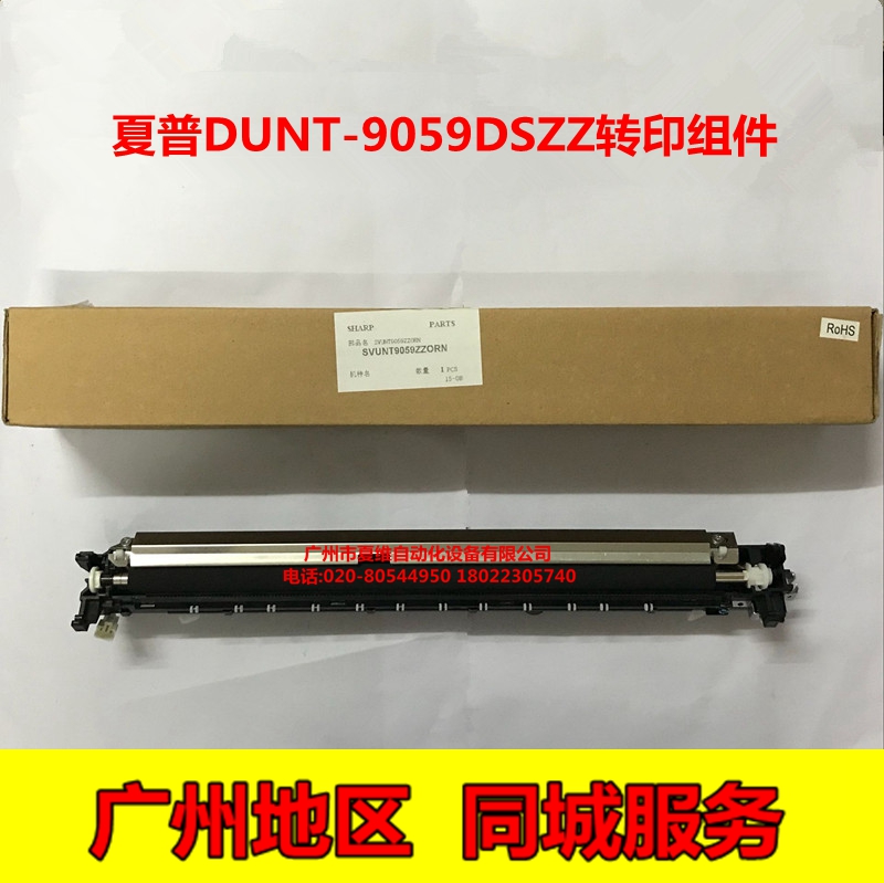 全新原装夏普MX-M3608N M3658N M4608N M4658N M5608N转印器组件