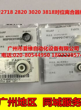 全新原装 夏普AR-2620 2718N 2818 2820N 3020D 对位齿轮弹簧组件