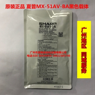 5128NC 51BA铁粉 4128NC 5148NC黑色载体 4148NC 正品 原装 夏普MX