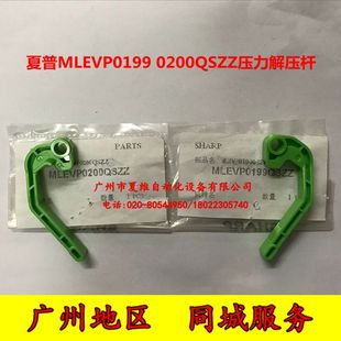 3148N 2648N S201S S261N解压释放杆 全新原装 S201N 夏普AR