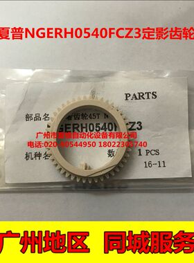 全新原装 夏普AR2618Z 2620S 2718N 2818 2820N定影上轴 热辊齿轮