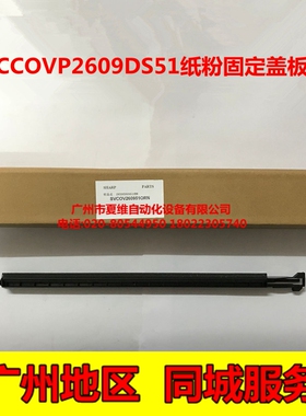 全新原装夏普MX-M5608N 5658N B4621 B5621R纸粉清洁固定盖板组件