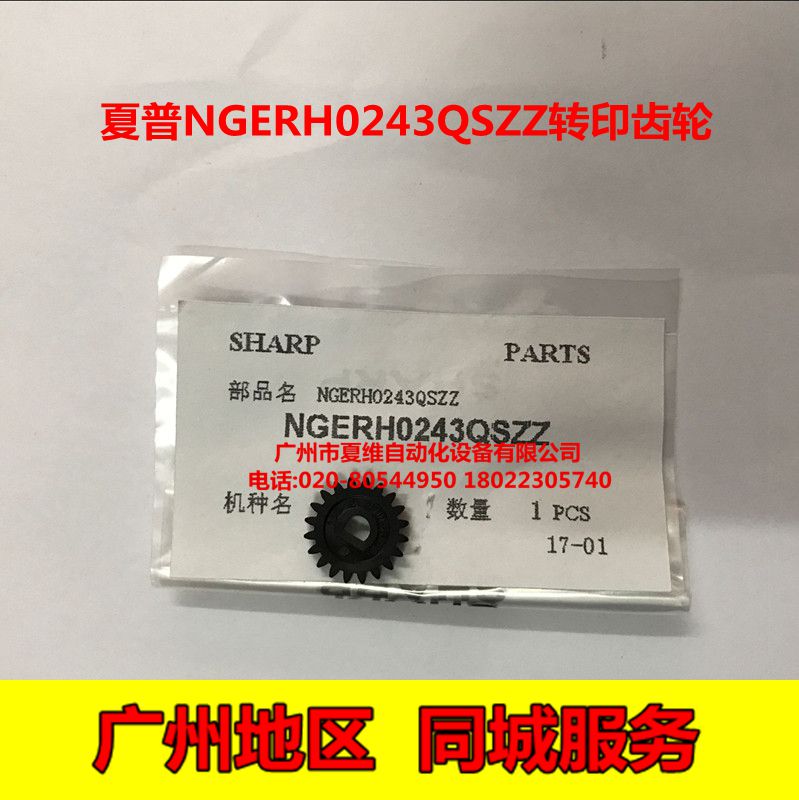 全新原装 夏普MX-M2608U M2608N 3108U M3108N M3508转印组件齿轮