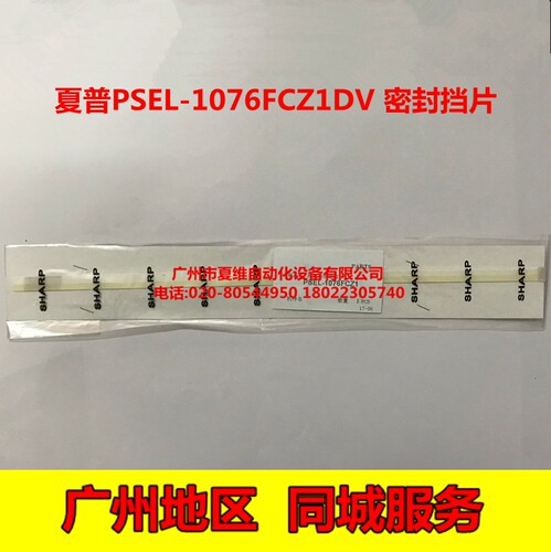 全新原装 夏普 MX-M5608N M5658N B4621R B5621R 显影仓 密封挡片