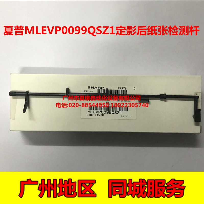 全新原装 夏普MX-M3108N  M3508U M3508N 定影后纸张传感器检测杆