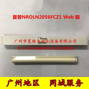 全新原装夏普MX-M4658N M5608N M5658N 4621R B5621R定影清洁纸辊