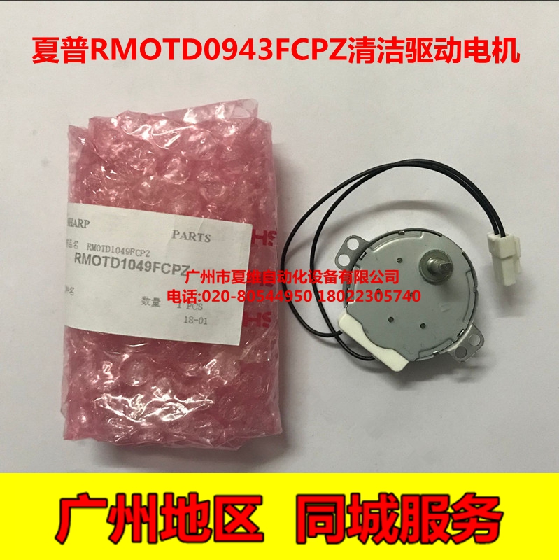 全新原装 夏普MX-M5608N M5658N B4621R B5621R 清洁纸辊驱动电机