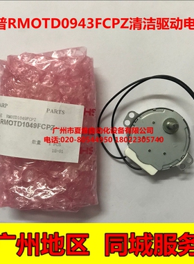 全新原装 夏普MX-M5608N M5658N B4621R B5621R 清洁纸辊驱动电机