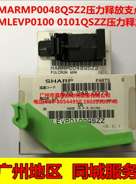 全新原装夏普MX-M3508U M3508N 2628L M264N定影压力释放支点臂杆