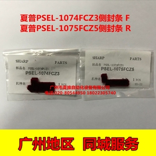 M452N M283N M502N M363N 4528U硒鼓侧封条 全新原装 M453N 夏普MX