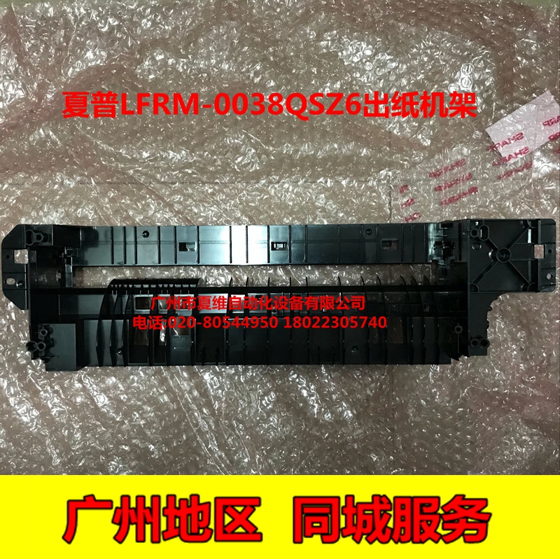 全新原装 夏普 MX-M3108N M3508U M3508N 2628L M354N 排纸上机架
