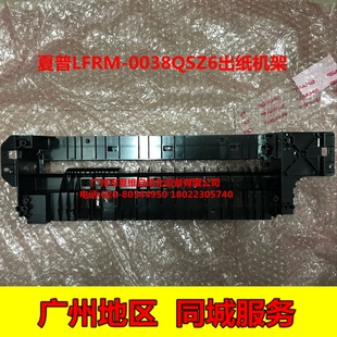 M3108N M3508U M3508N 全新原装 M354N 2628L 排纸上机架 夏普