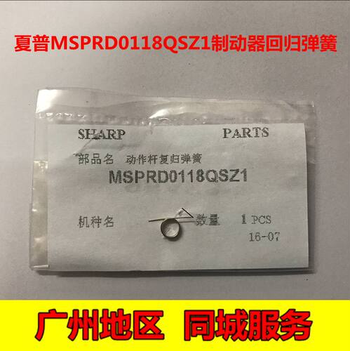 全新原装夏普AR-2618Z 2620SZ 2718N 2818 2820N定影传感器杆弹簧