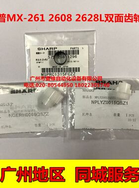 全新原装 夏普AR-275 255 256L 316L M276 M236 M258双面齿轮弹簧