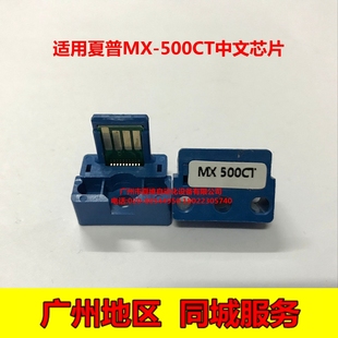 500CT中文芯片 M503N M363U M453U M503N粉盒芯片 M363N 适夏普MX